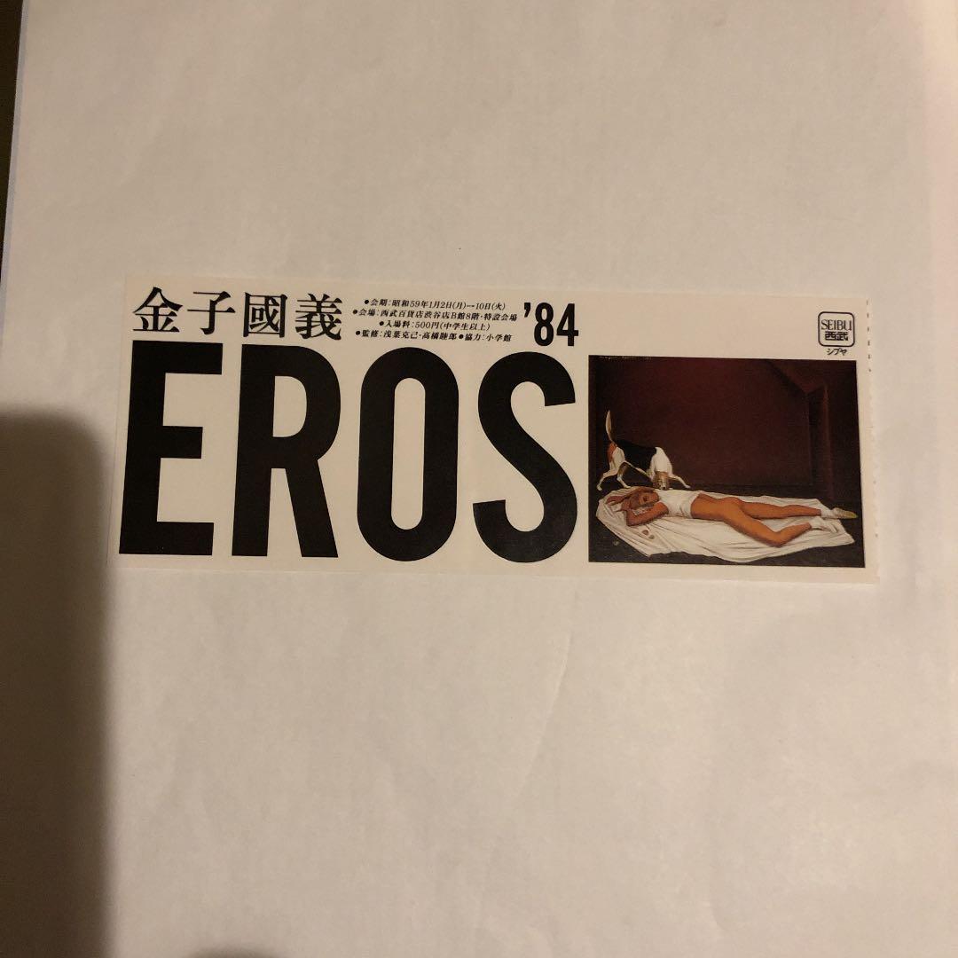 金子国義アリスの画廊