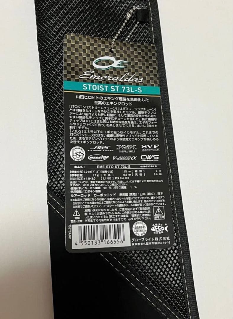 新品日本製 73L ダイワ エメラルダス ストイスト ST 73L-S エギング