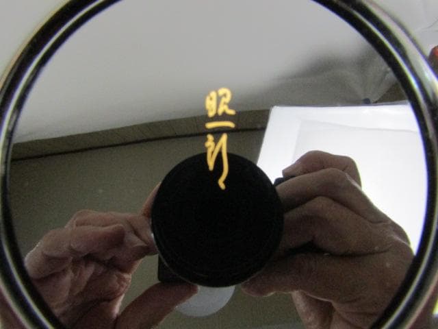 Y5-0809◇極上 輪島塗 田崎昭一郎作 桜蒔絵 内部梨地 木製漆器◇