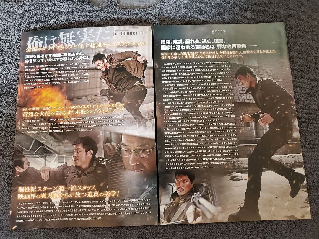 韓国映画「サスペクト哀しき容疑者」プレス　コン・ユ