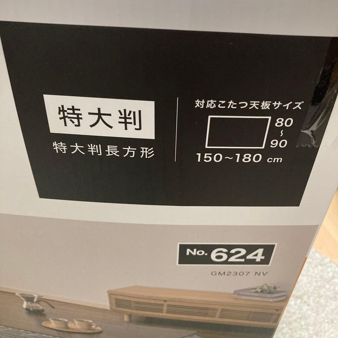 特大判 こたつ掛け布団 210×300 cm No.624