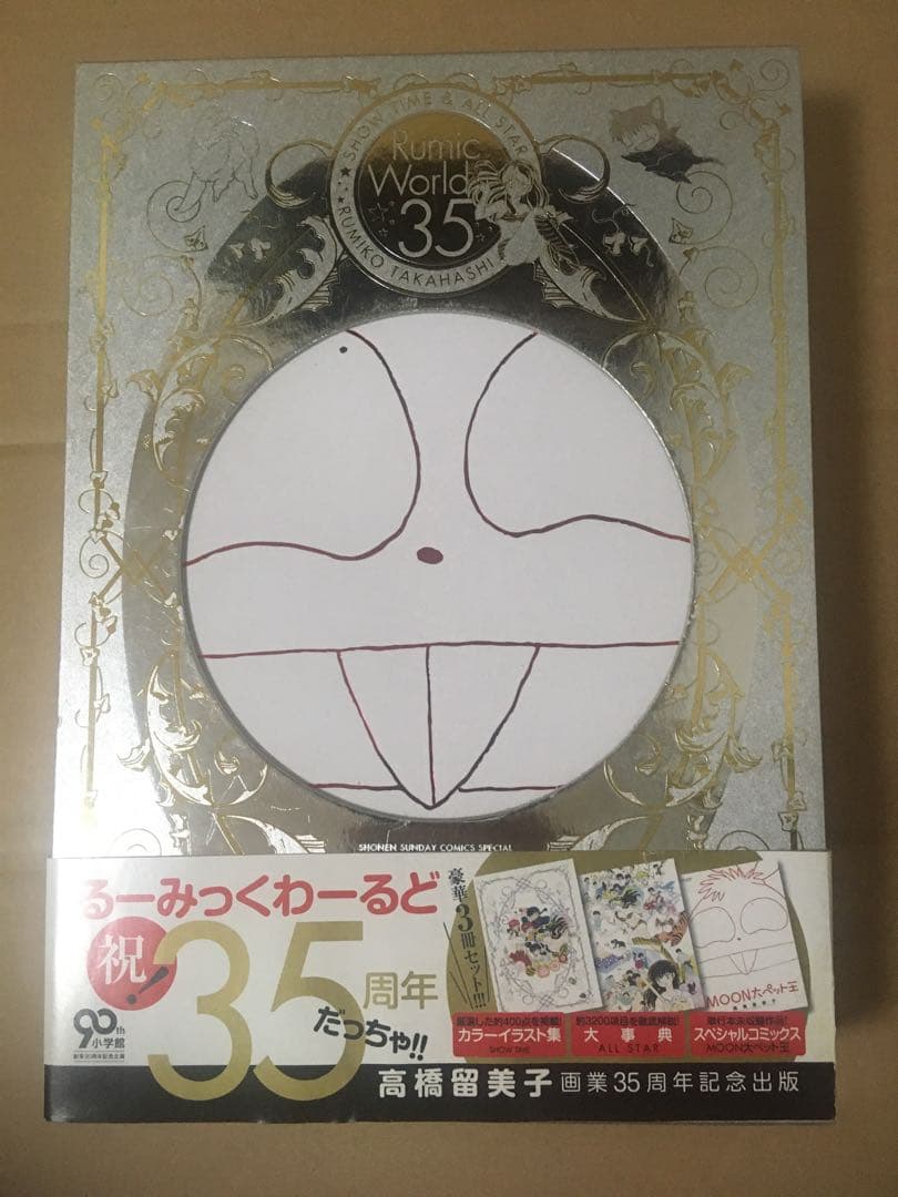 るーみっくわーるど35 高橋留美子画業35周年記念本