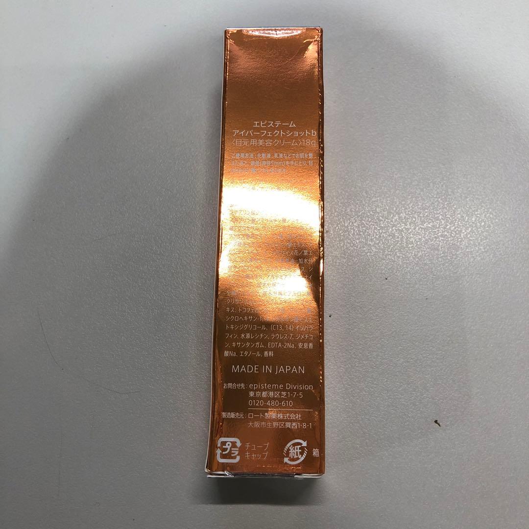 <訳あり①> エピステーム アイパーフェクトショット b 18g