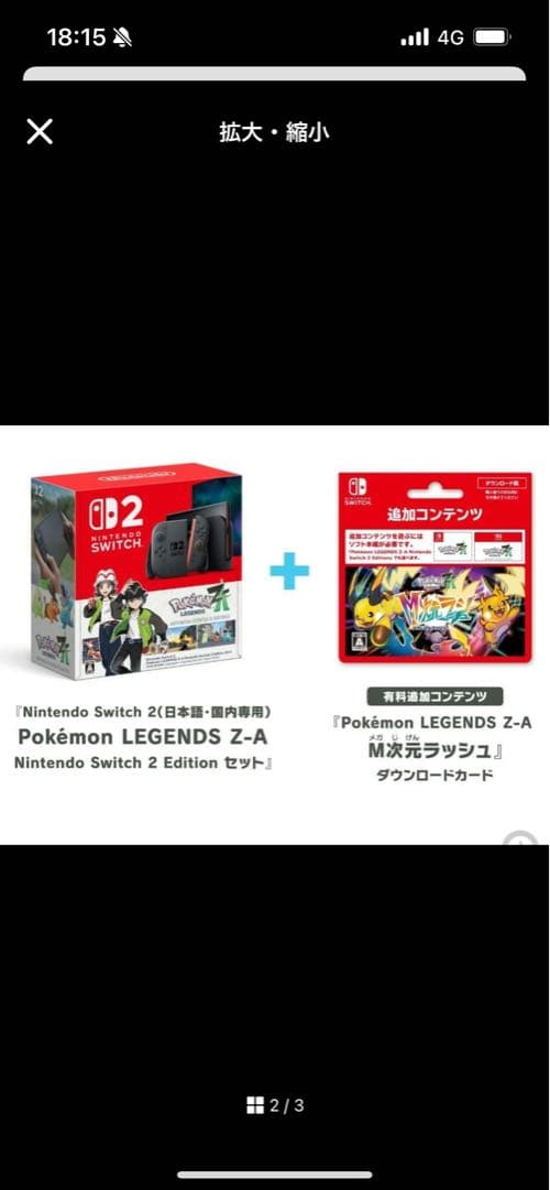 新品未開封　ポケモン LEGENDS Z-A M次元ラッシュ