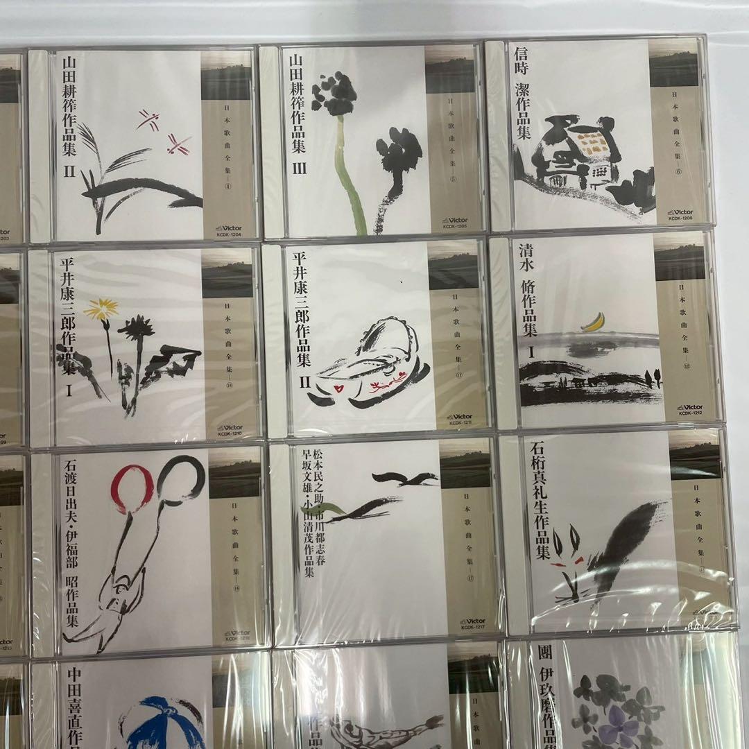 日本歌曲全集CD 全32巻＋特典ＣＤ