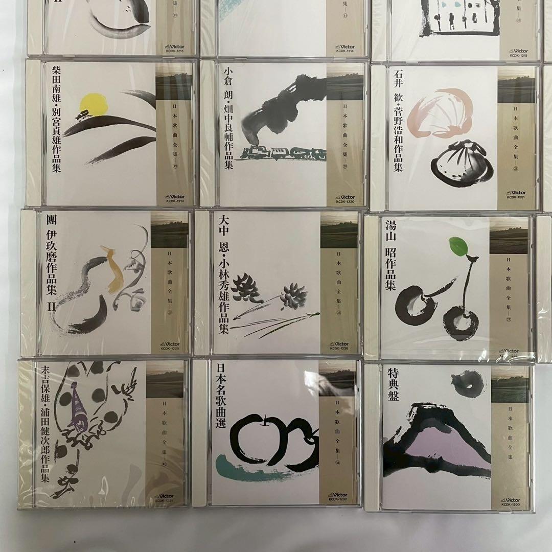 日本歌曲全集CD 全32巻＋特典ＣＤ