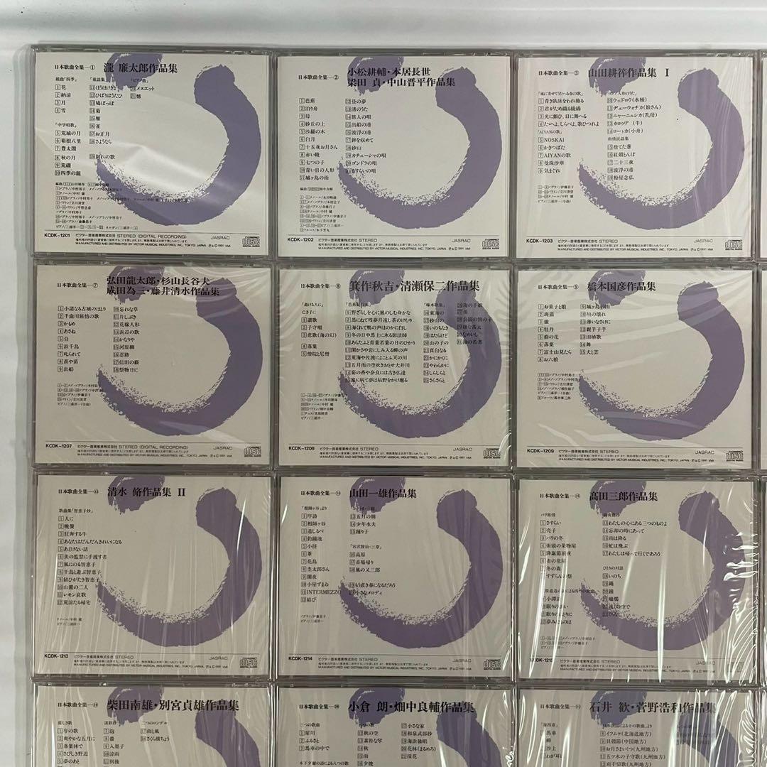 日本歌曲全集CD 全32巻＋特典ＣＤ