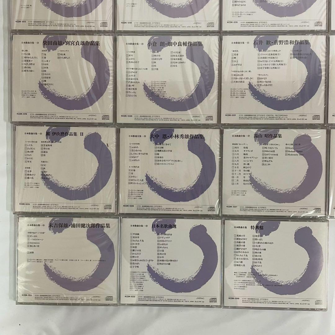 日本歌曲全集CD 全32巻＋特典ＣＤ