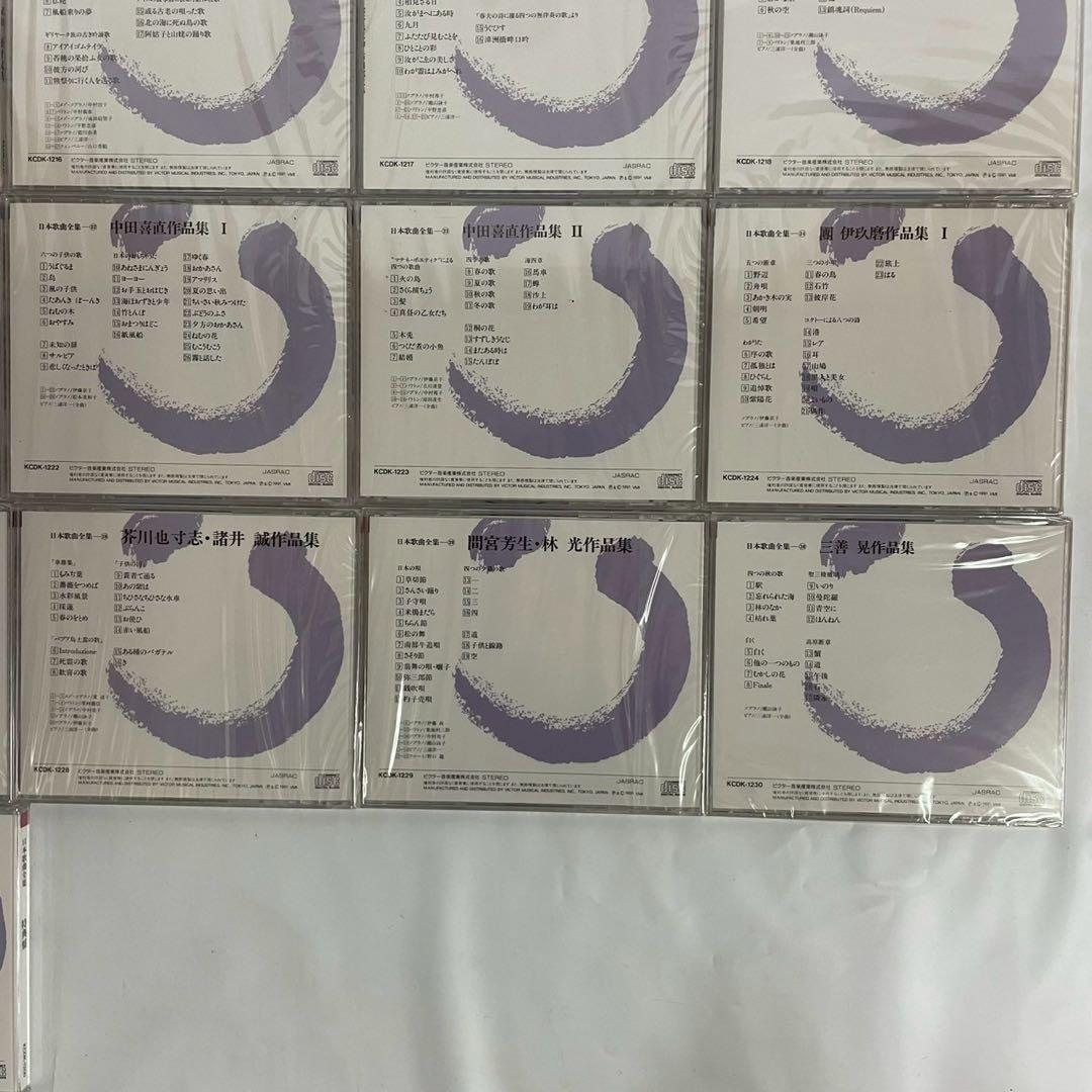 日本歌曲全集CD 全32巻＋特典ＣＤ