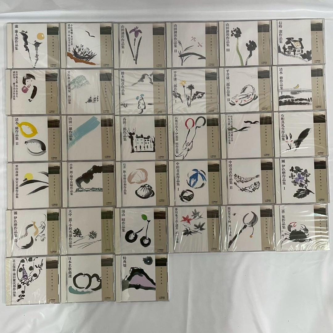 日本歌曲全集CD 全32巻＋特典ＣＤ