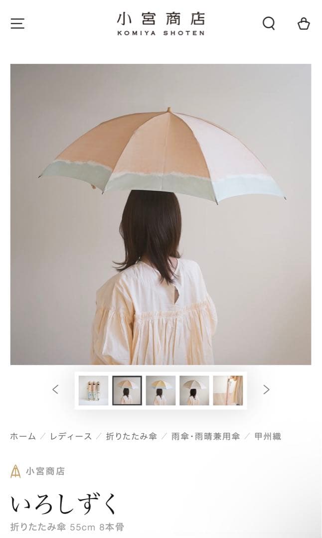 小宮商店 いろしずく 折りたたみ傘 55cm