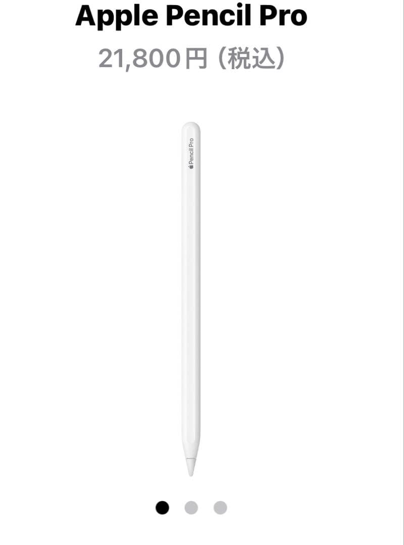 【新品】未開封　Apple Pencil Pro