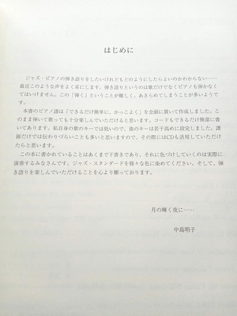 楽譜　ジャズピアノ弾き語り ザ・ベストオブスタンダード（1）～（4）