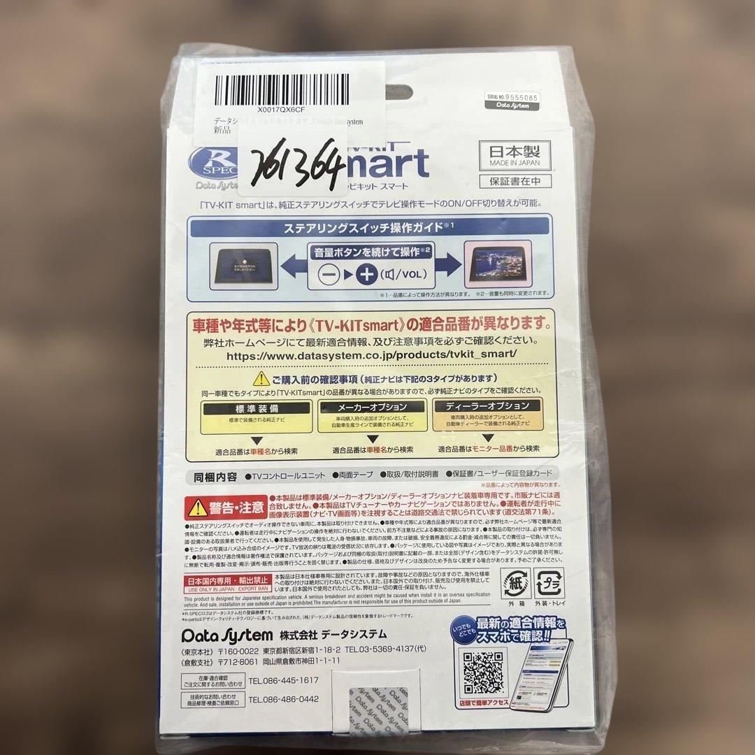 261364データシステム テレビキット スマートタイプ TTV443S