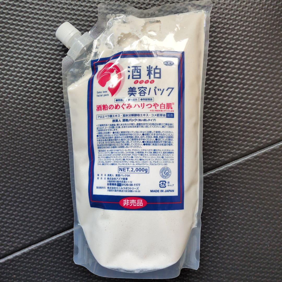 旅美人 酒粕美容パック 2000g 大容量