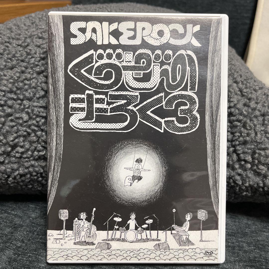 SAKEROCK/ぐうぜんのきろく 3