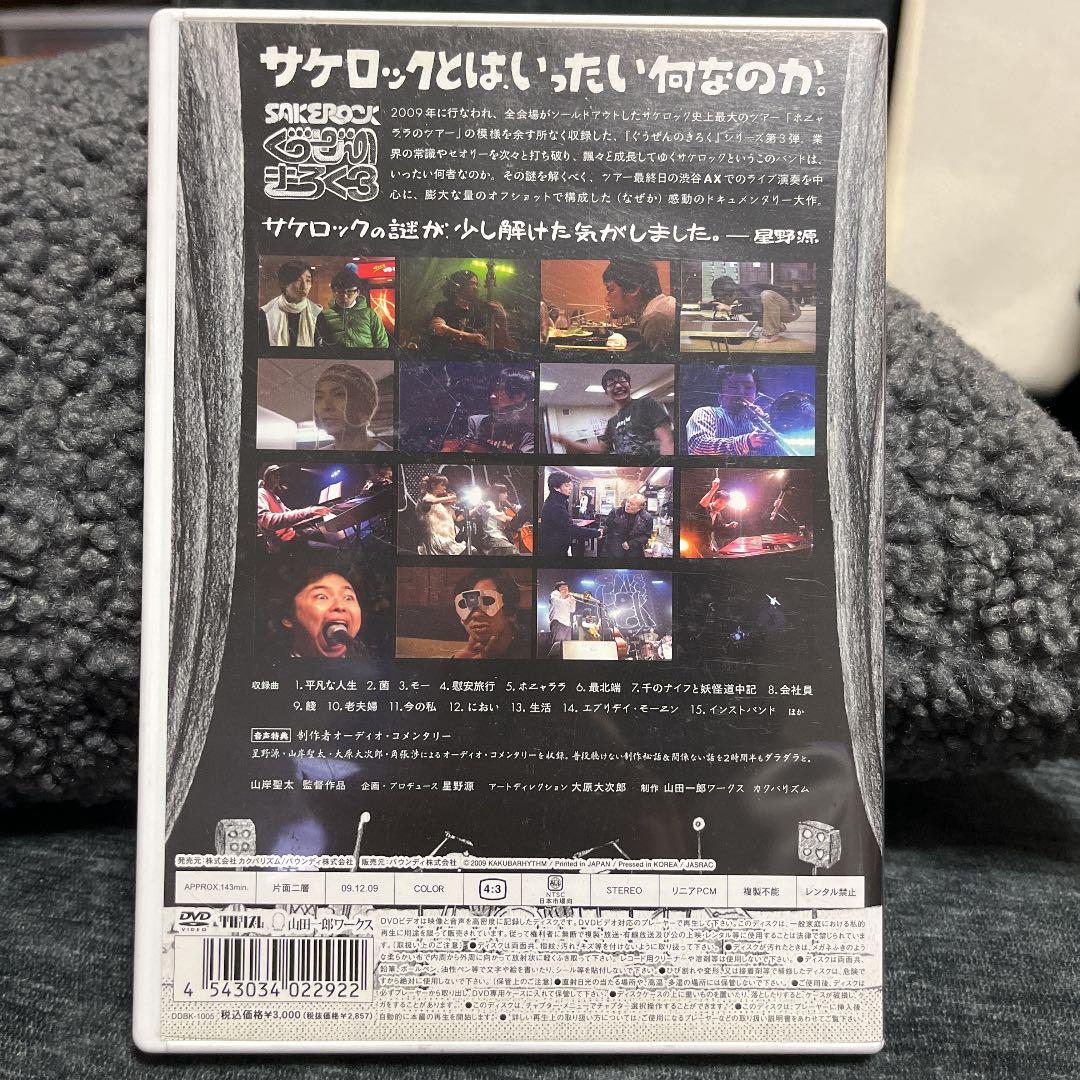 SAKEROCK/ぐうぜんのきろく 3