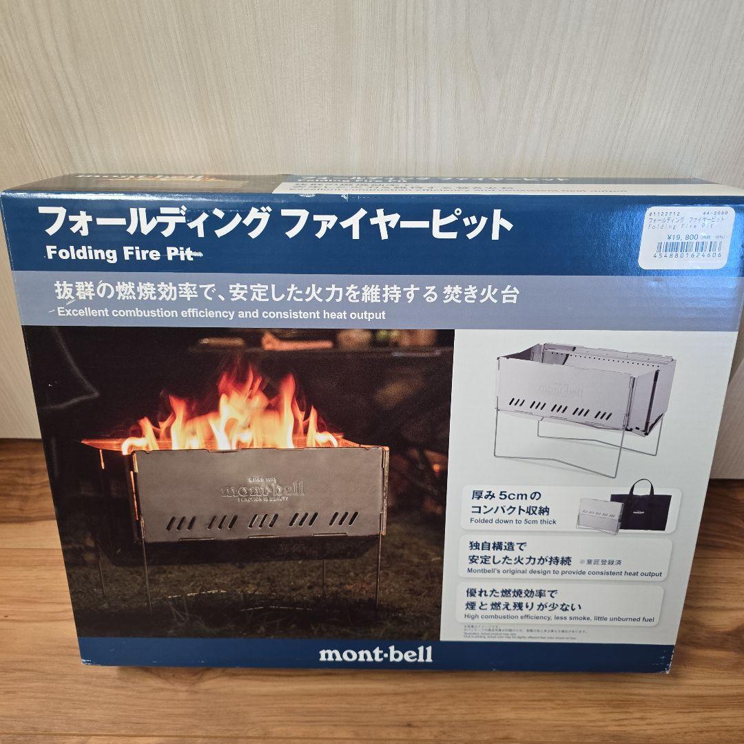 mont-bell フォールディングファイヤーピット　クッカースタンド付