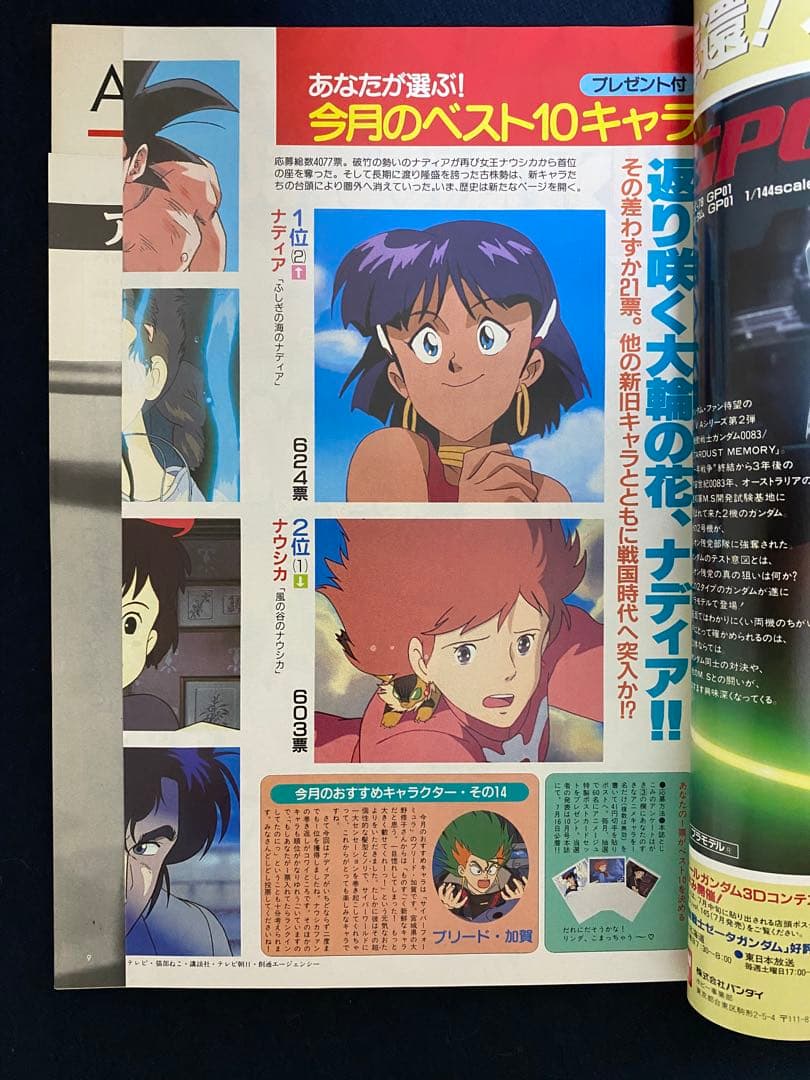 アニメージュ　1991年8月号　海がきこえる　第18回　ジブリ