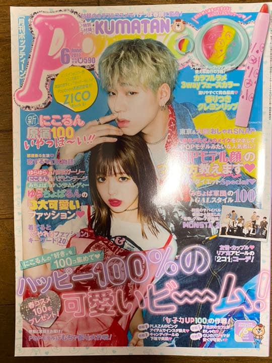 月刊Popteen438～468(×462.467)2017.4～2019.10