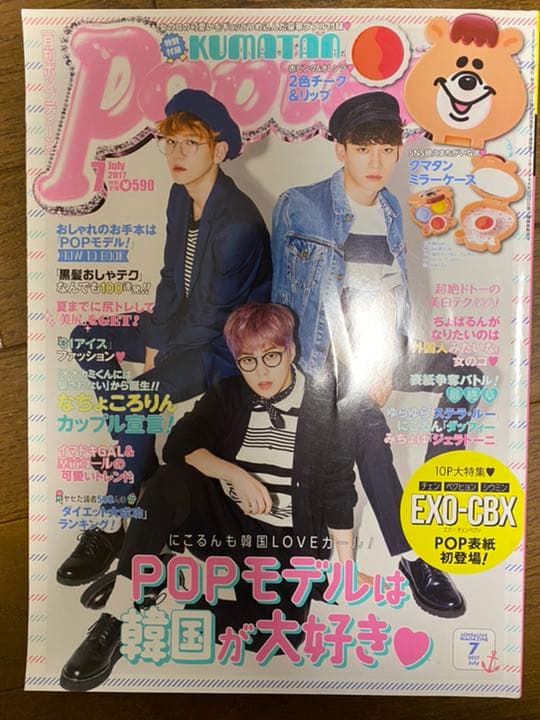 月刊Popteen438～468(×462.467)2017.4～2019.10