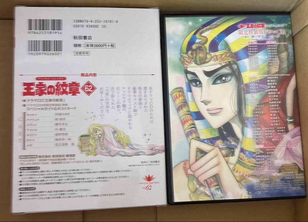 王家の紋章 全70巻➕ファンブック2冊➕ 62巻CD付き特装版他