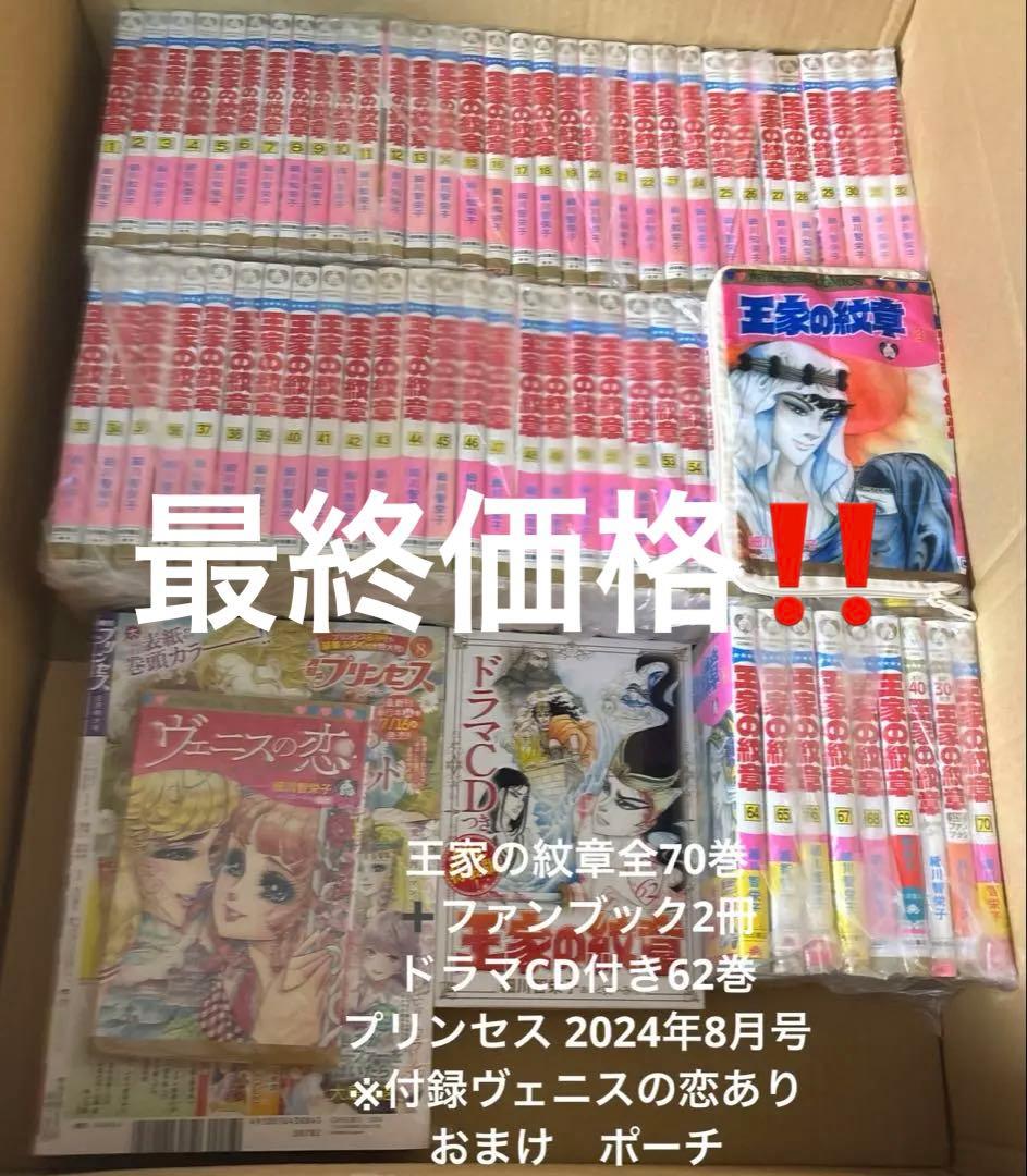王家の紋章 全70巻➕ファンブック2冊➕ 62巻CD付き特装版他