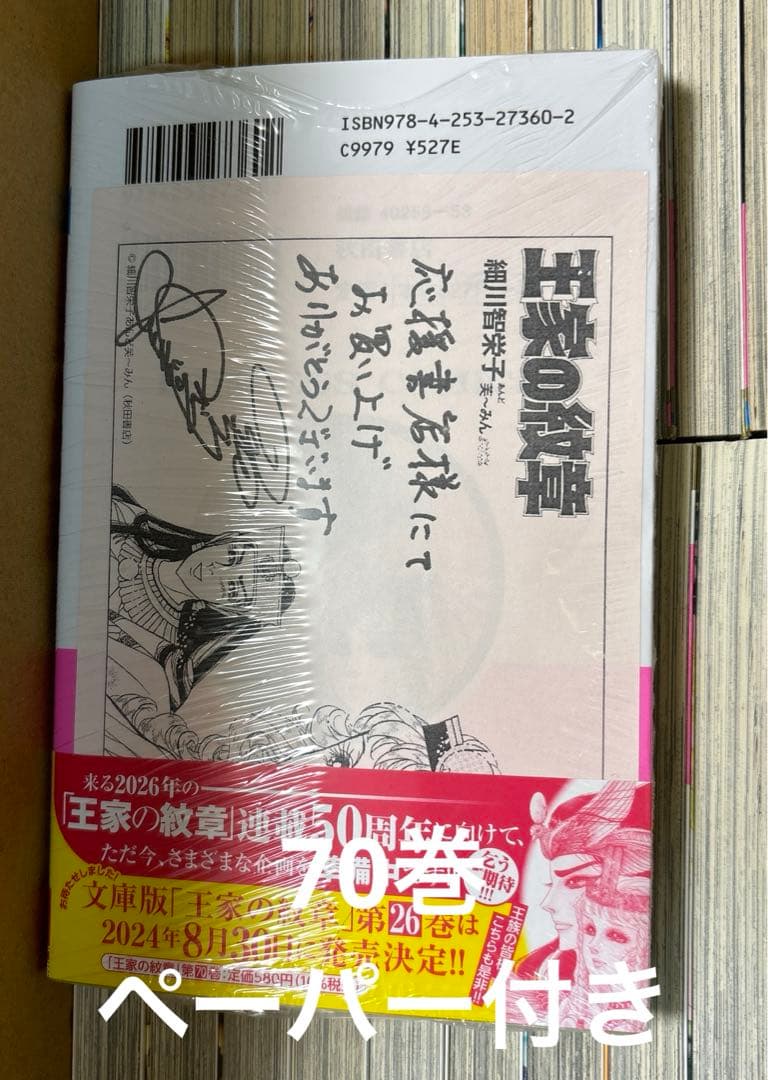 王家の紋章 全70巻➕ファンブック2冊➕ 62巻CD付き特装版他