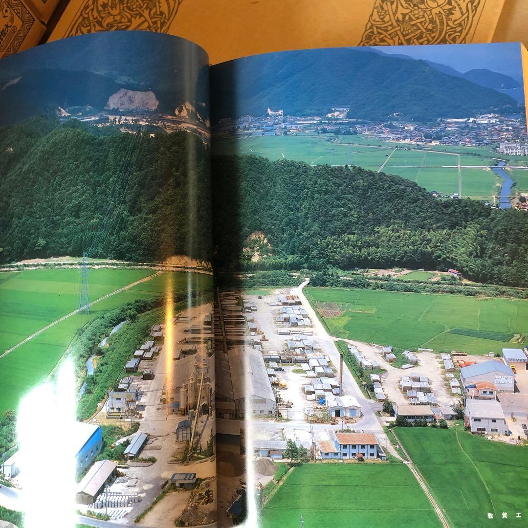 ★れ 非売品 ホクコン 三十年史 30年 / 株式会社ホクコン