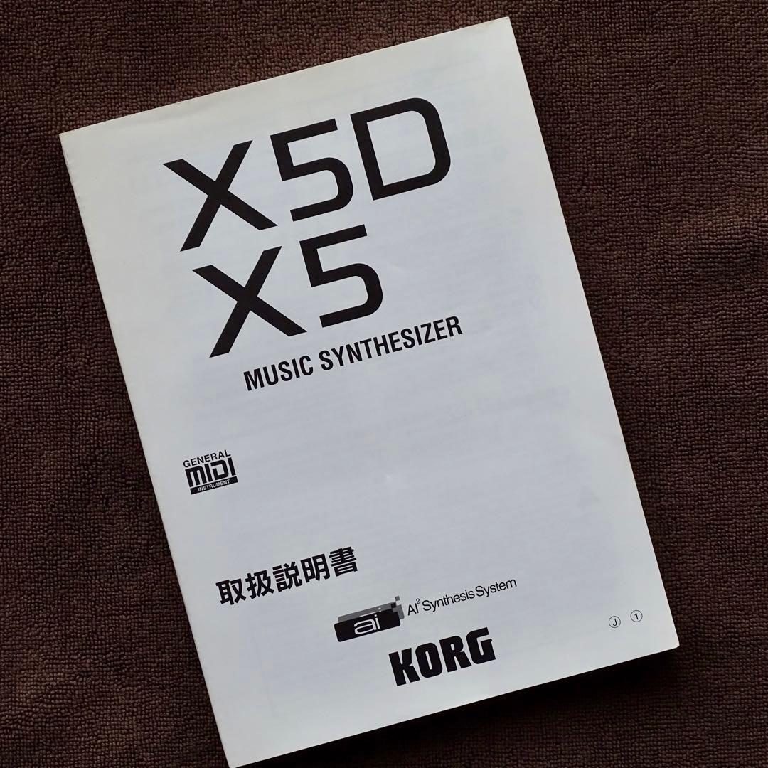 【ほぼ美品】KORG コルグ X5D ソフトケース ボーナスディスク付属