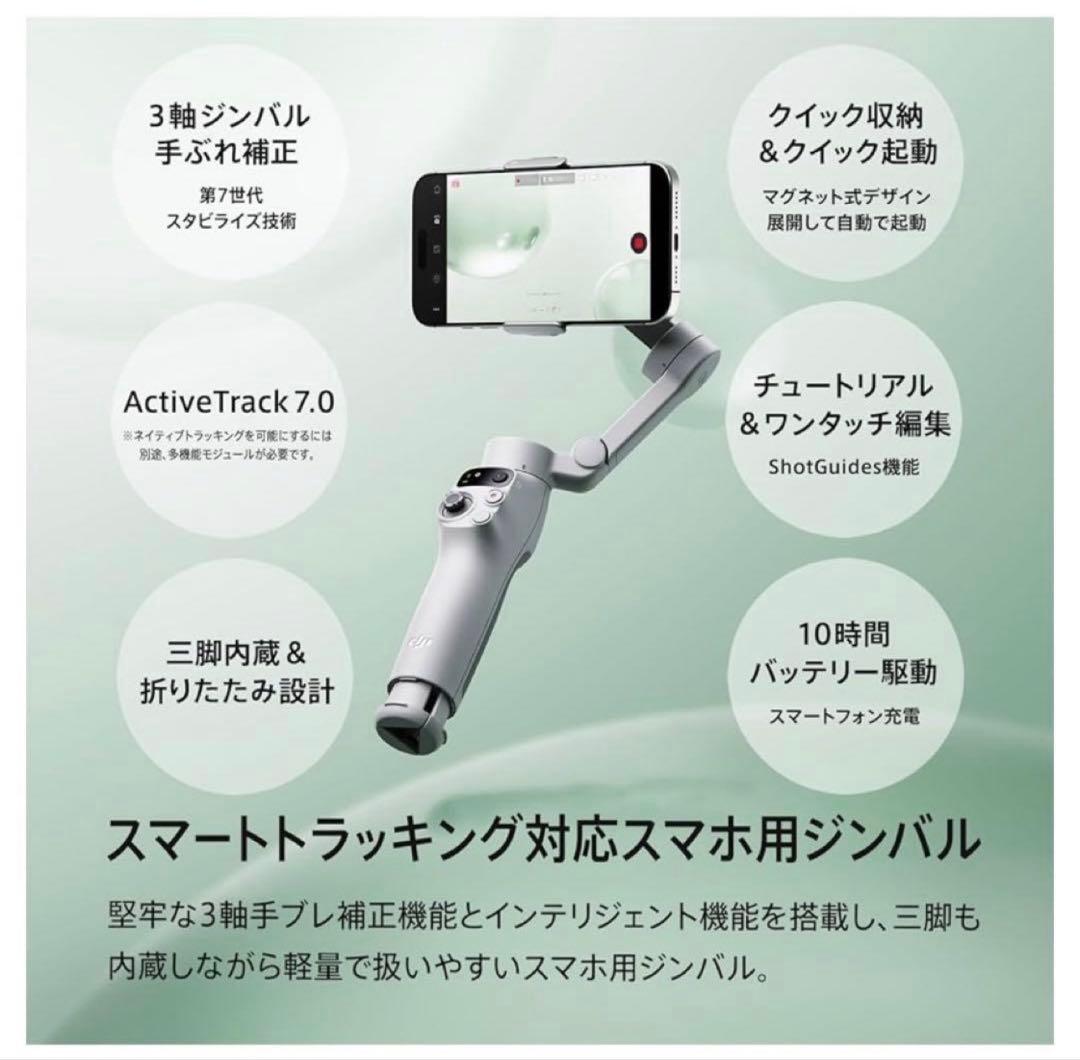 ✨【新品・未開封 】DJI OSMO MOBILE 7 （ケース付き）