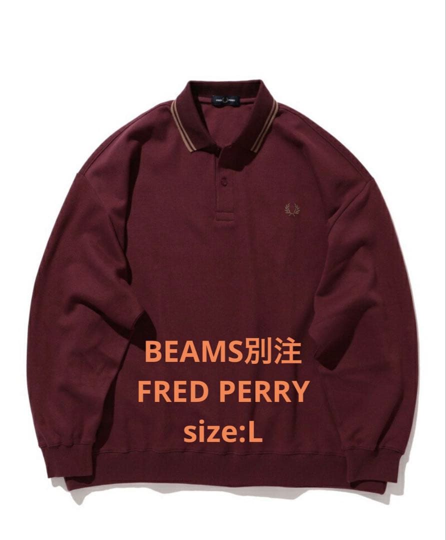 G*！様 BEAMS別注 フレッドペリーピケ ロングスリーブ ポロシャツL