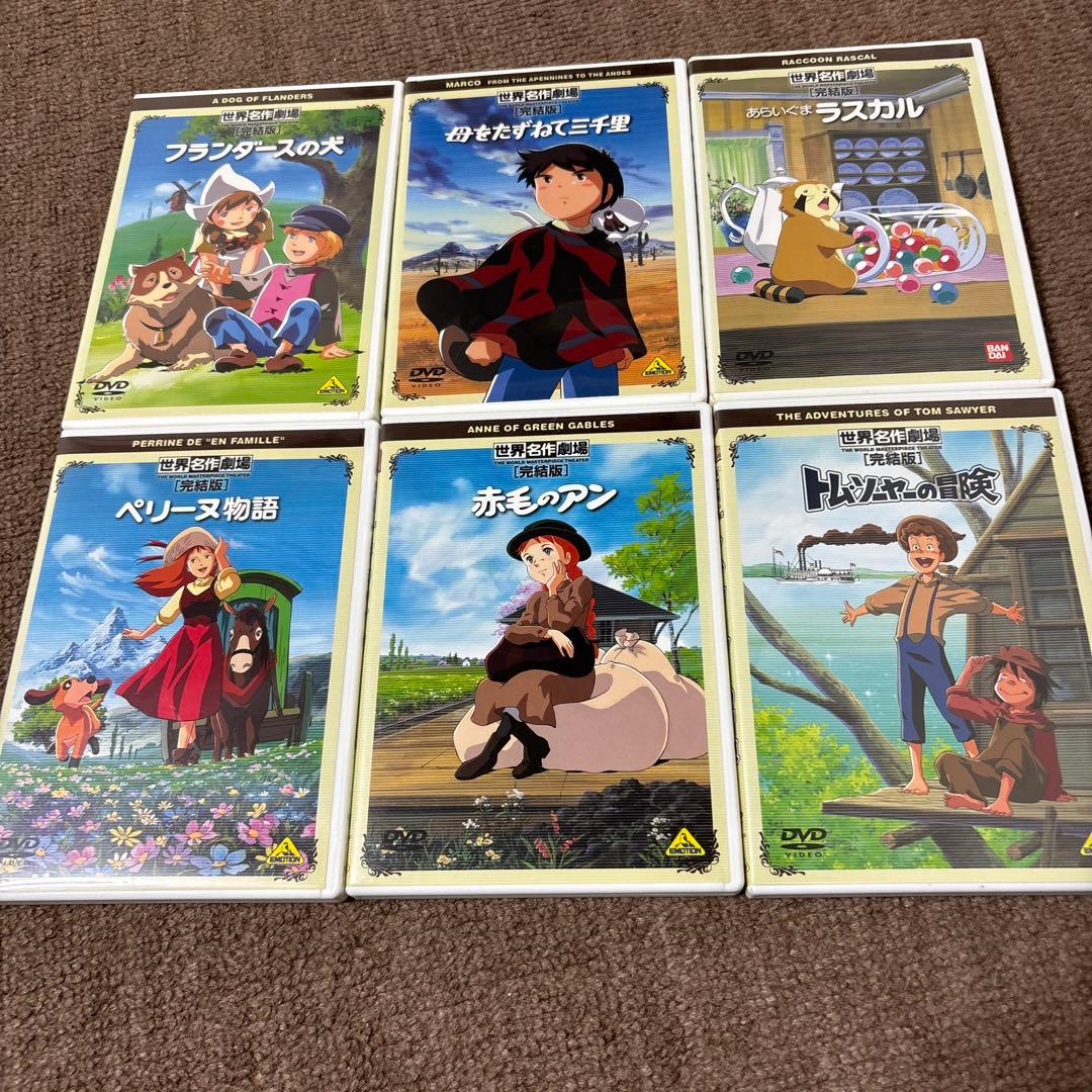 世界名作劇場完結版全セット