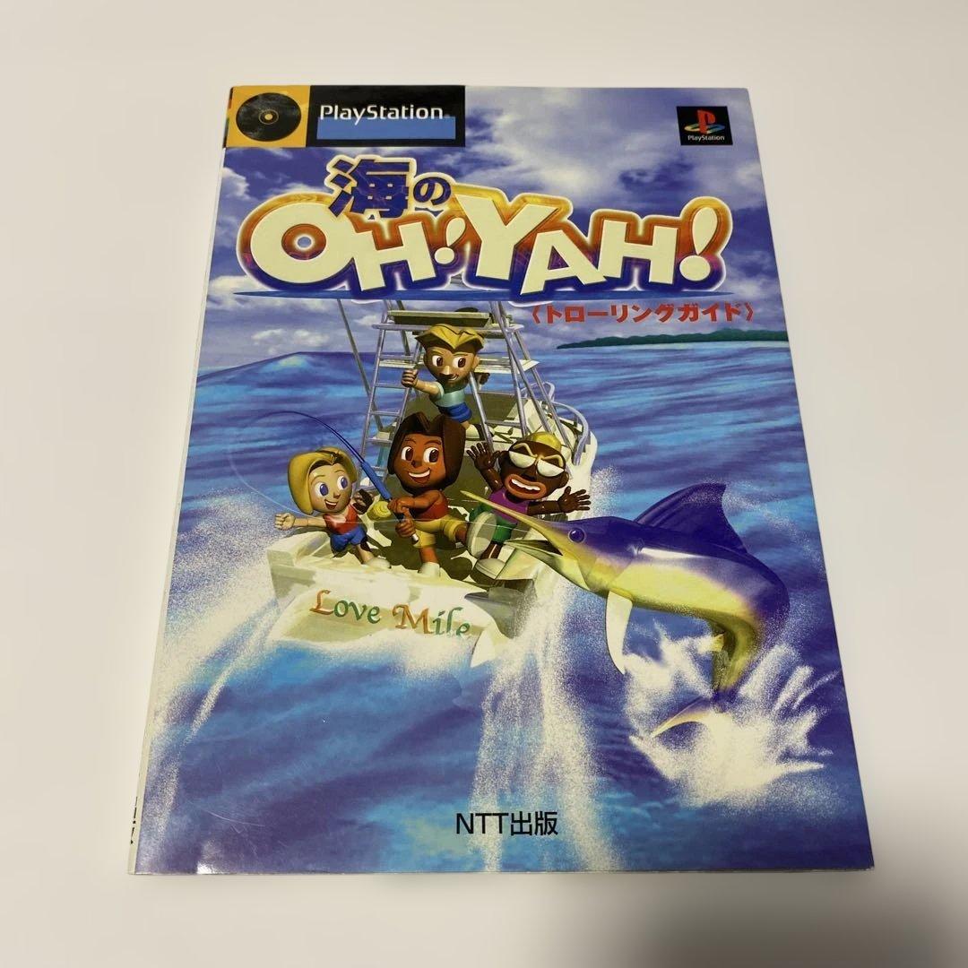 海のOH!YAH!トローリングガイド