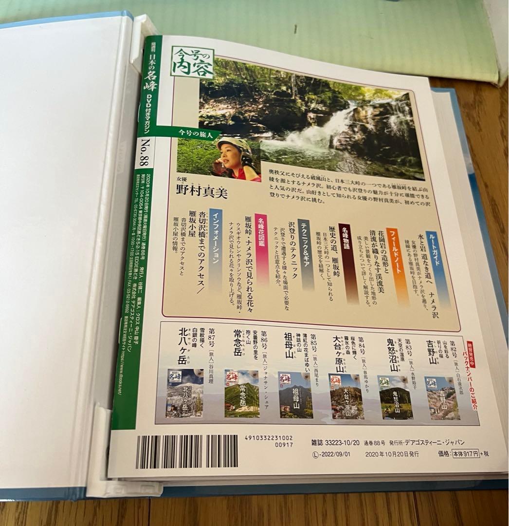 日本の名峰　全巻　DVD マガジン　デアゴスティーニ