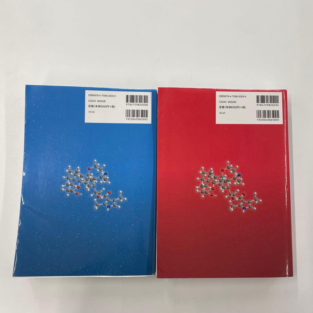 ボルハルト・ショア 現代有機化学 2冊セット