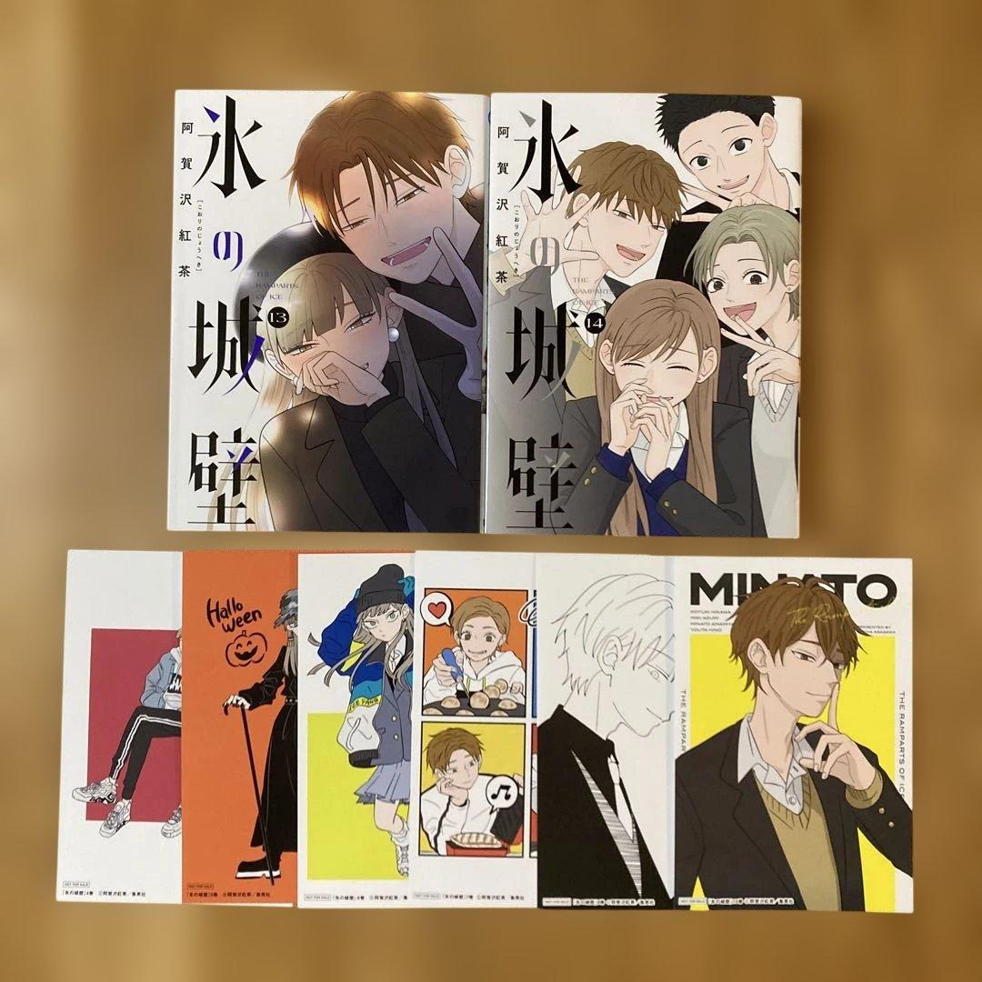 阿賀沢 紅茶『氷の城壁 』全巻セット+おまけ付き