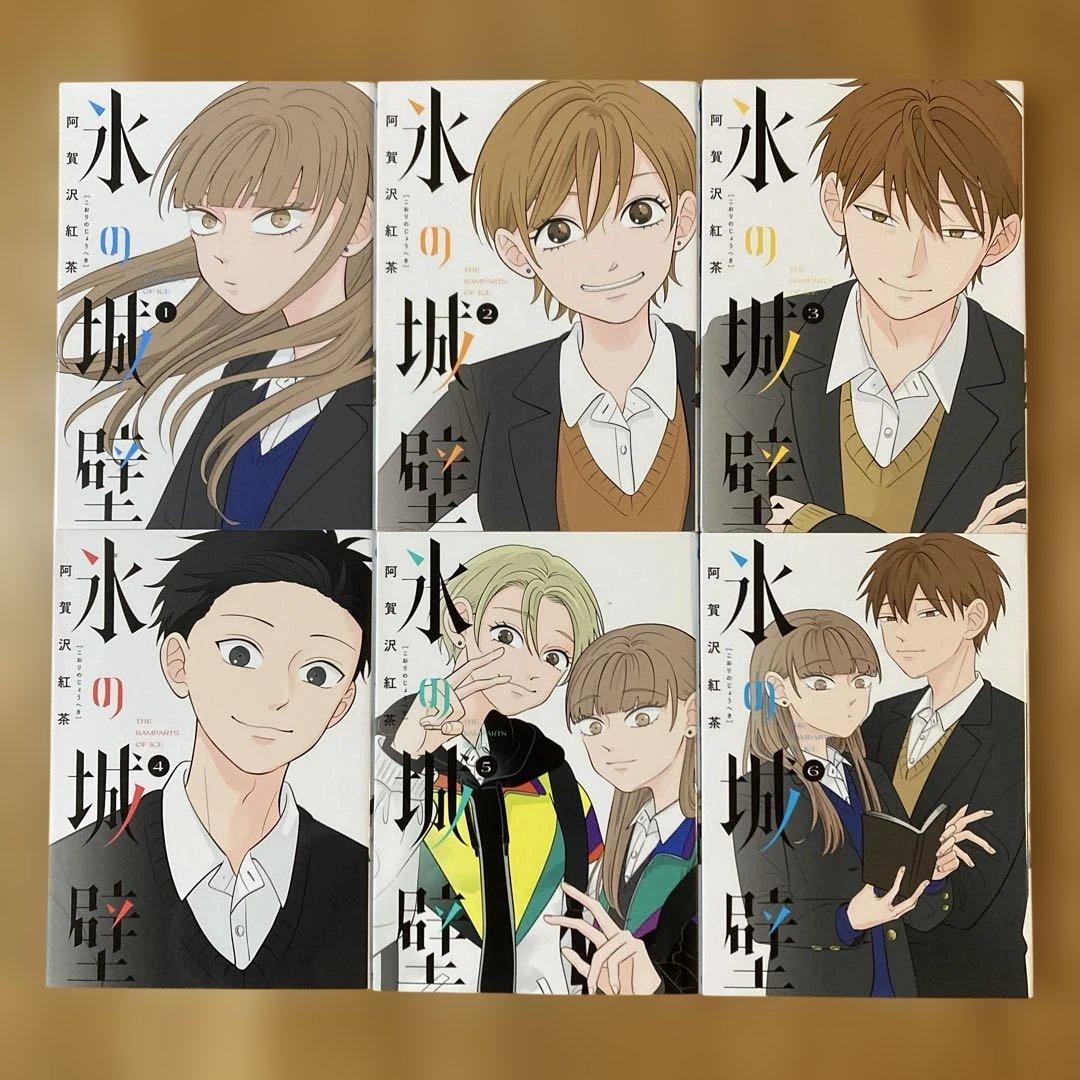 阿賀沢 紅茶『氷の城壁 』全巻セット+おまけ付き