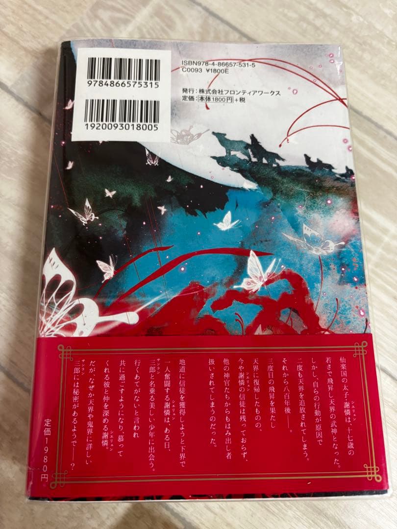 天官賜福 日本語小説、漫画(中国語）