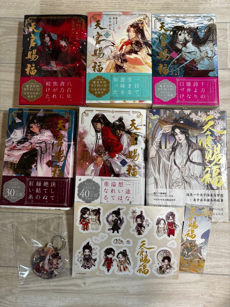 天官賜福 日本語小説、漫画(中国語）