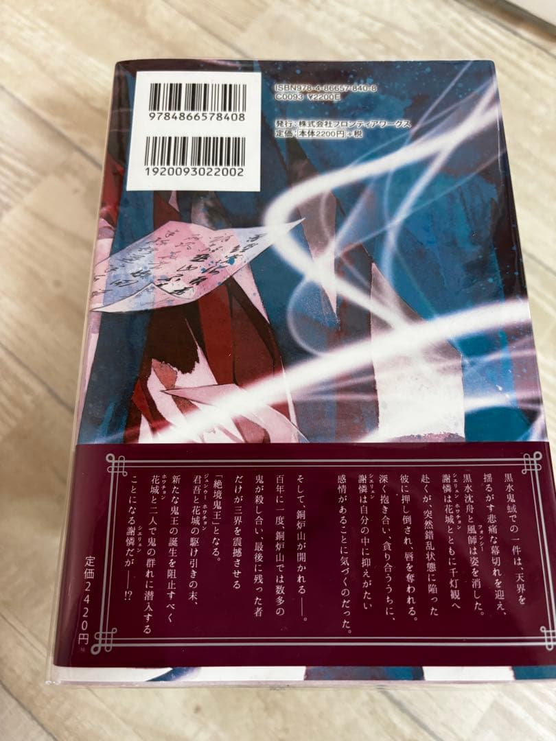 天官賜福 日本語小説、漫画(中国語）