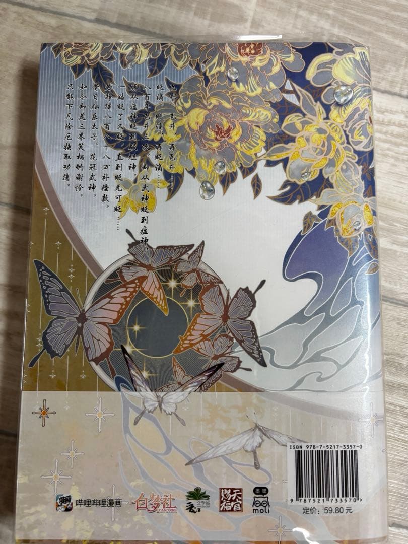 天官賜福 日本語小説、漫画(中国語）