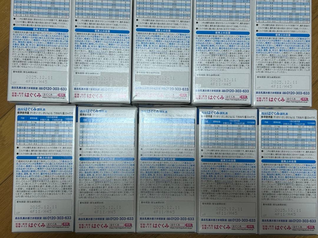 はぐくみ　エコらくパック詰め替え用　10箱セット　未開封　ほほえみ液体ミルク6本