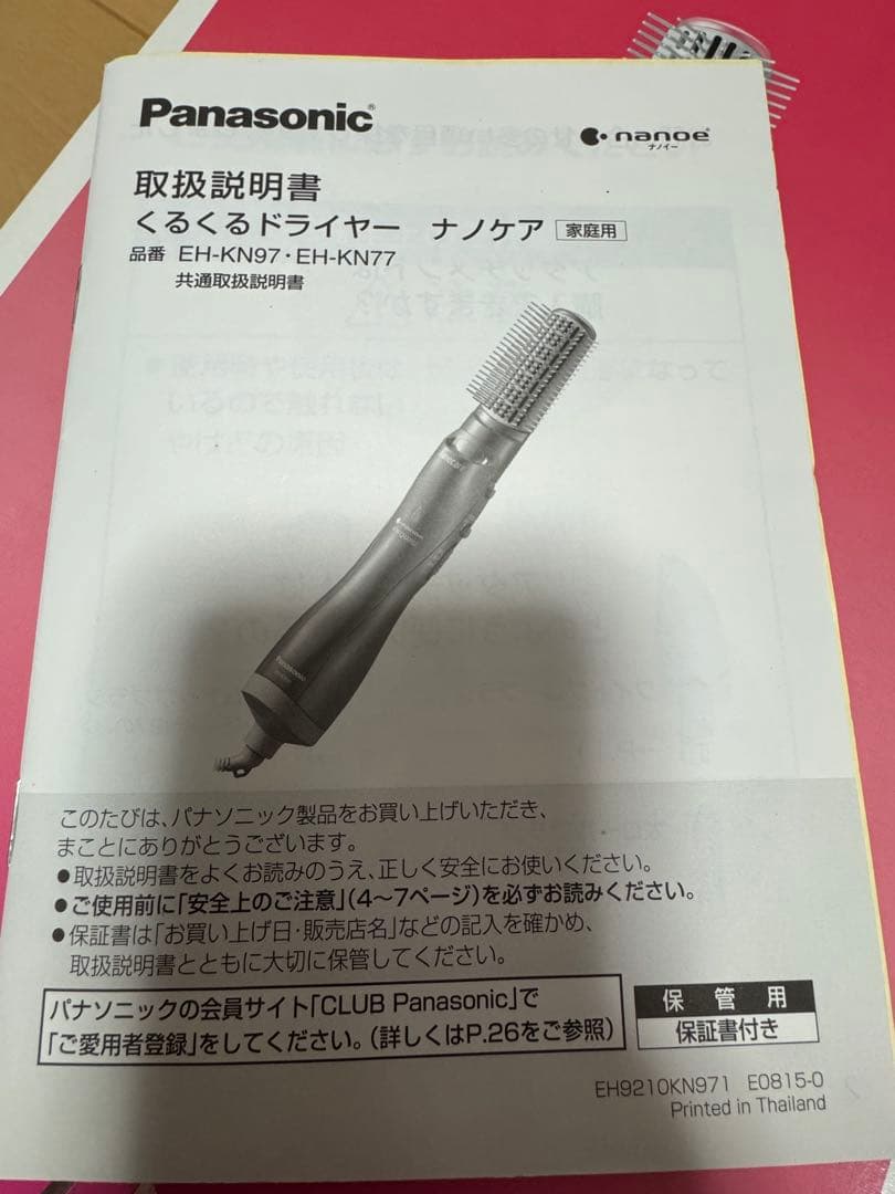 Panasonic くるくるドライヤー　ナノケア EH-KN97-P(ピンク)