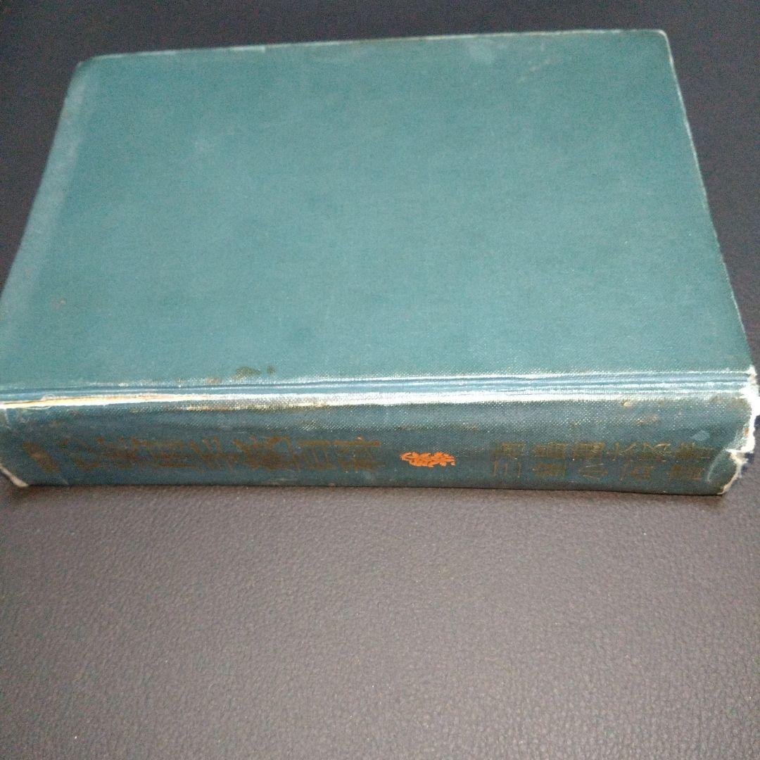 最終値下げ　実用手紙百科 有島龍太郎著　三室小石書　ペン字入