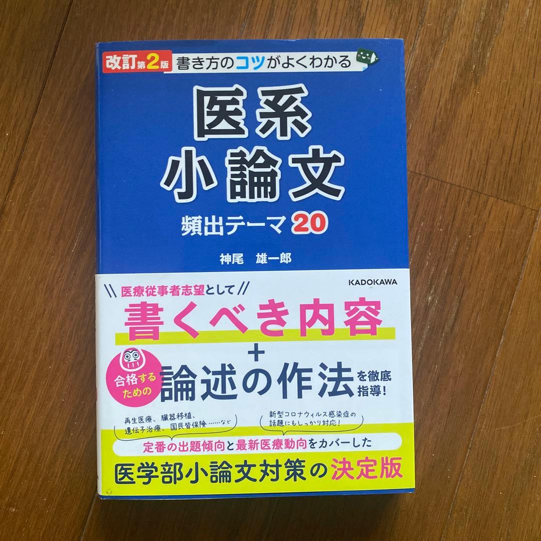 医学部学士編入 KALSテキスト全セット