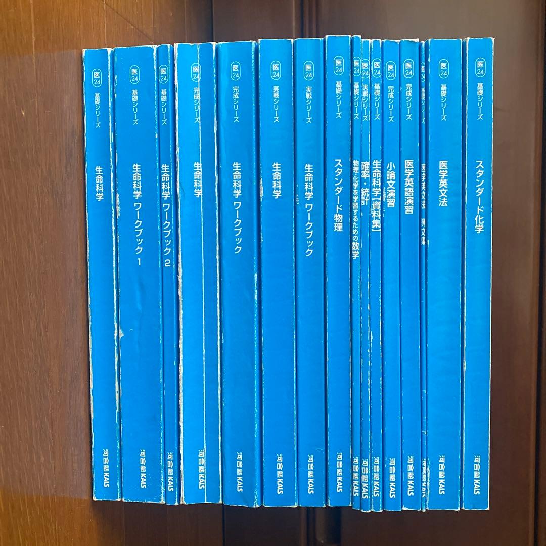 医学部学士編入 KALSテキスト全セット