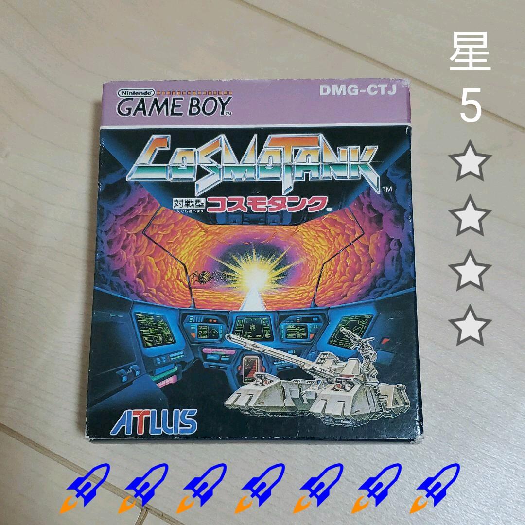 【希少】ゲームボーイ  コスモタンク