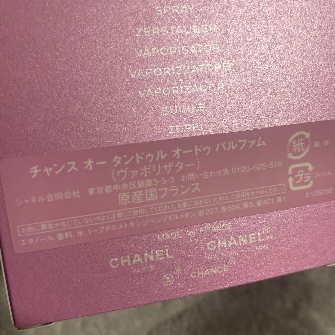 香水(女性用) CHANEL CHANCE Eau Tendre 50ml