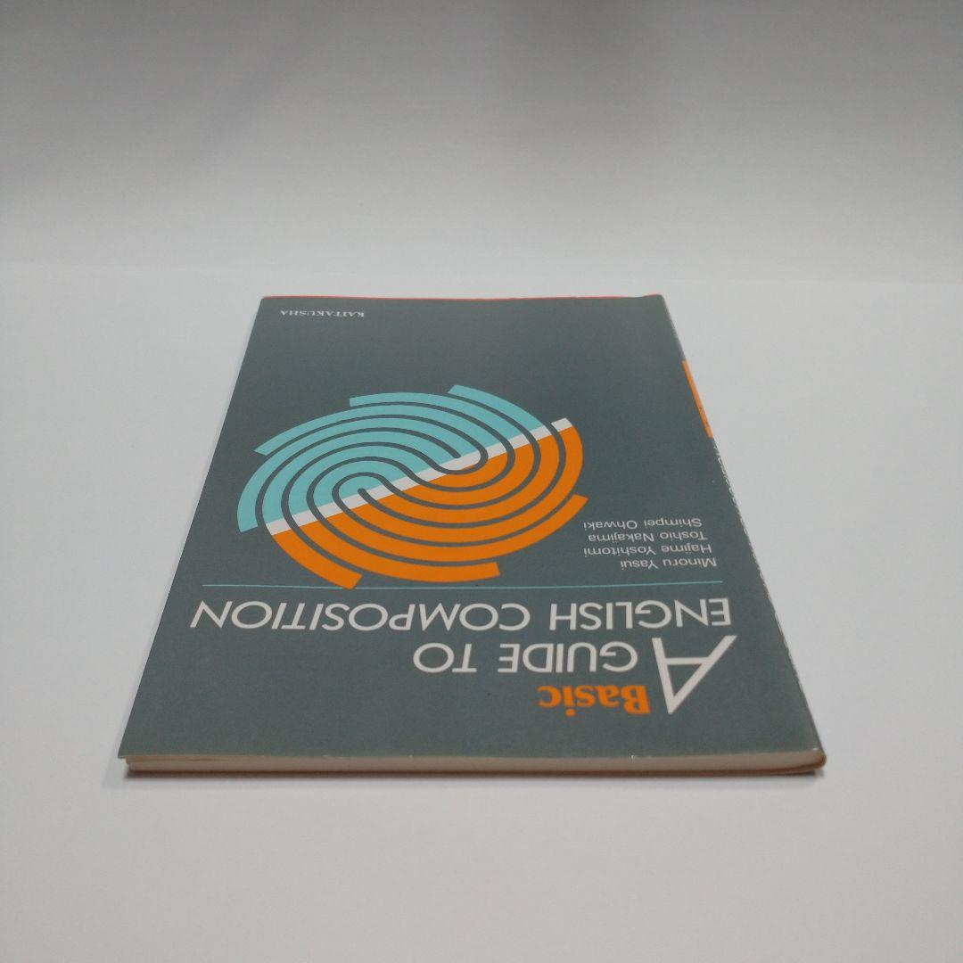 語学・辞書・学習参考書 A GUIDE TO ENGLISH COMPOSITION KAITAKUS